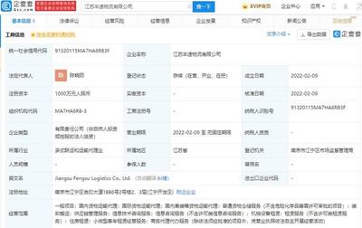 顺丰速运投资成立物流新公司,注册资本1000万元