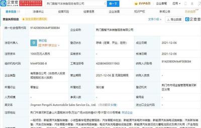 小鹏汽车于荆门成立新公司,经营范围含小微型客车租赁经营服务