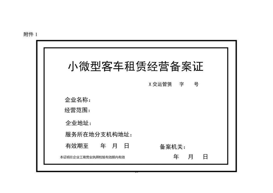 交通运输部关于《小微型客车租赁经营服务管理办法(征求意见稿)》公开